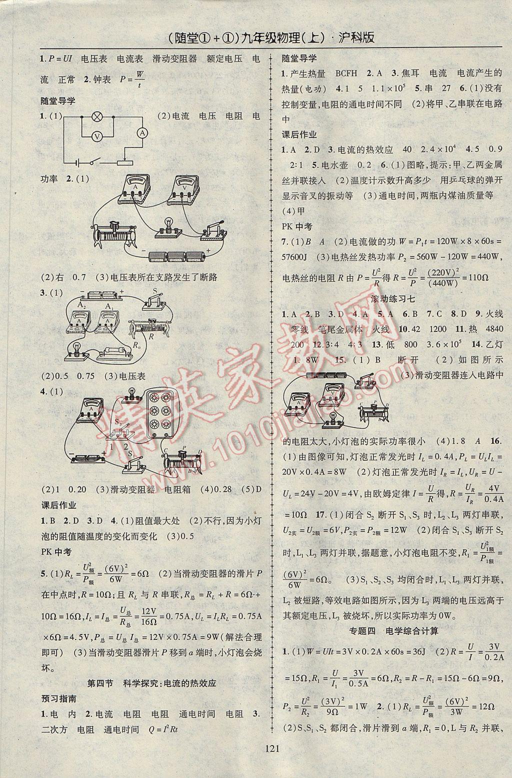 2017年随堂1加1导练九年级物理上册沪科版 参考答案第9页