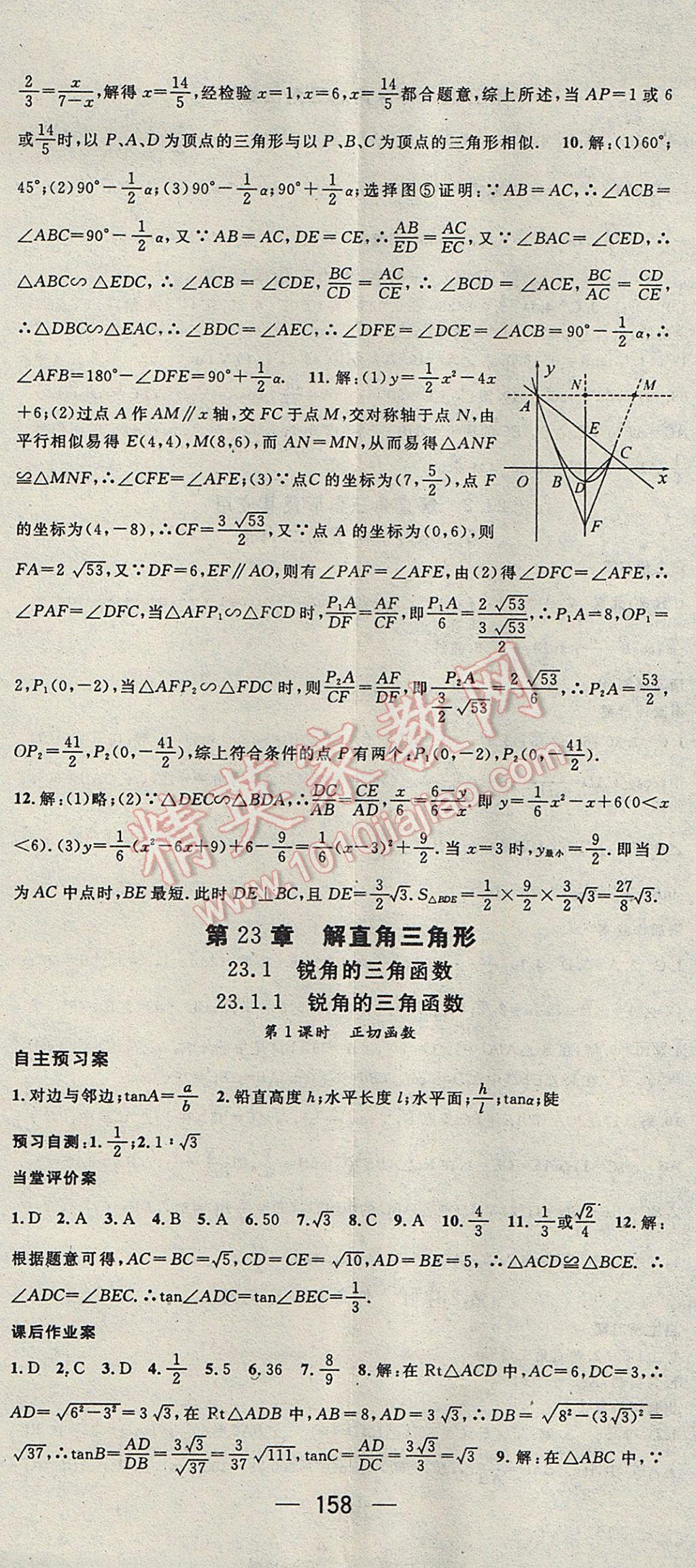 2017年名师测控九年级数学上册沪科版 参考答案第20页