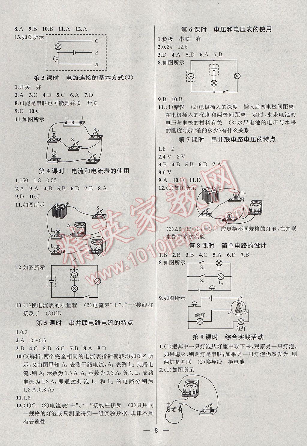 2017年金鑰匙提優(yōu)訓(xùn)練課課練九年級(jí)物理上冊(cè)江蘇版 參考答案第8頁(yè)