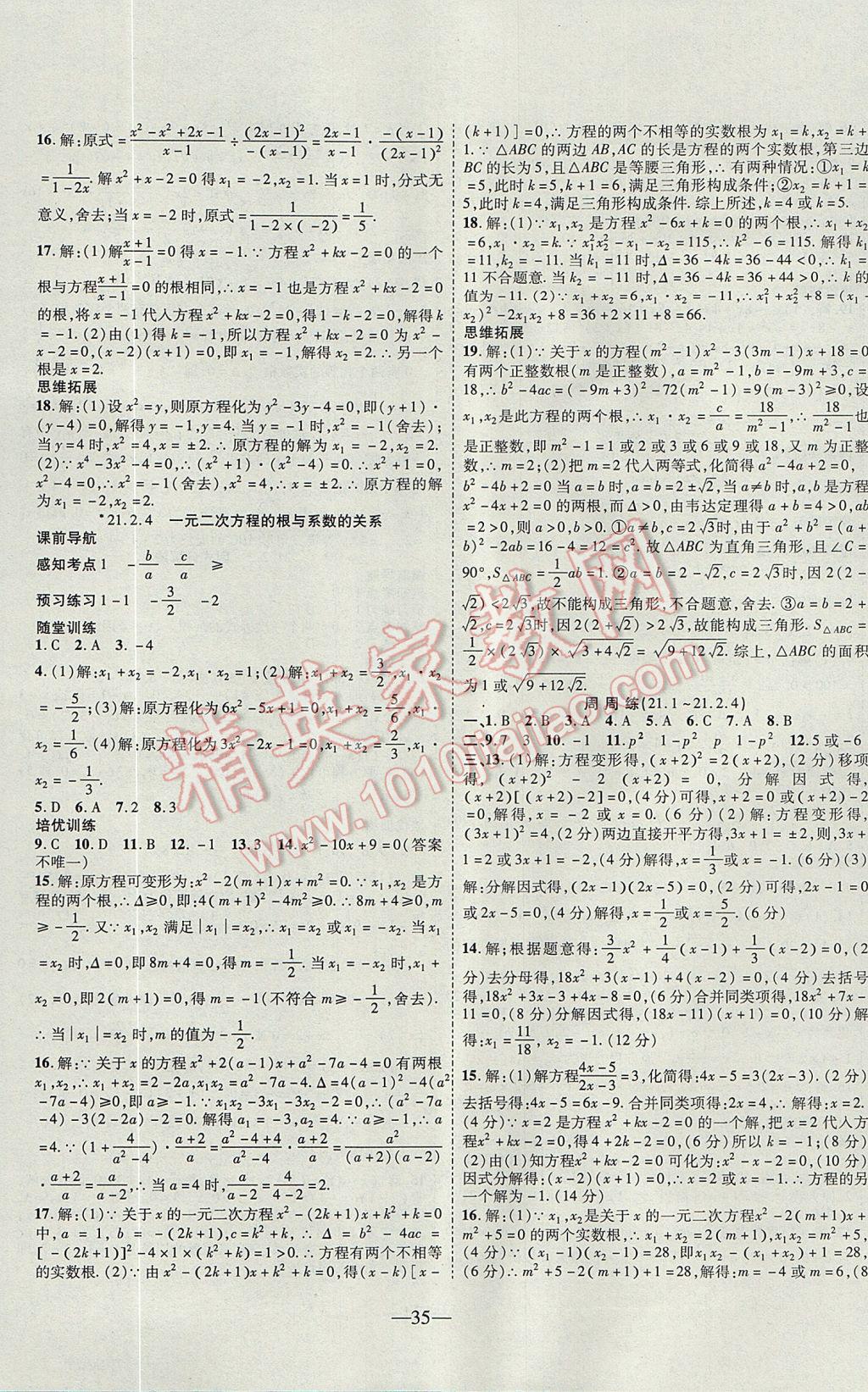 2017年新課程成長資源課時精練九年級數(shù)學(xué)上冊人教版 參考答案第3頁