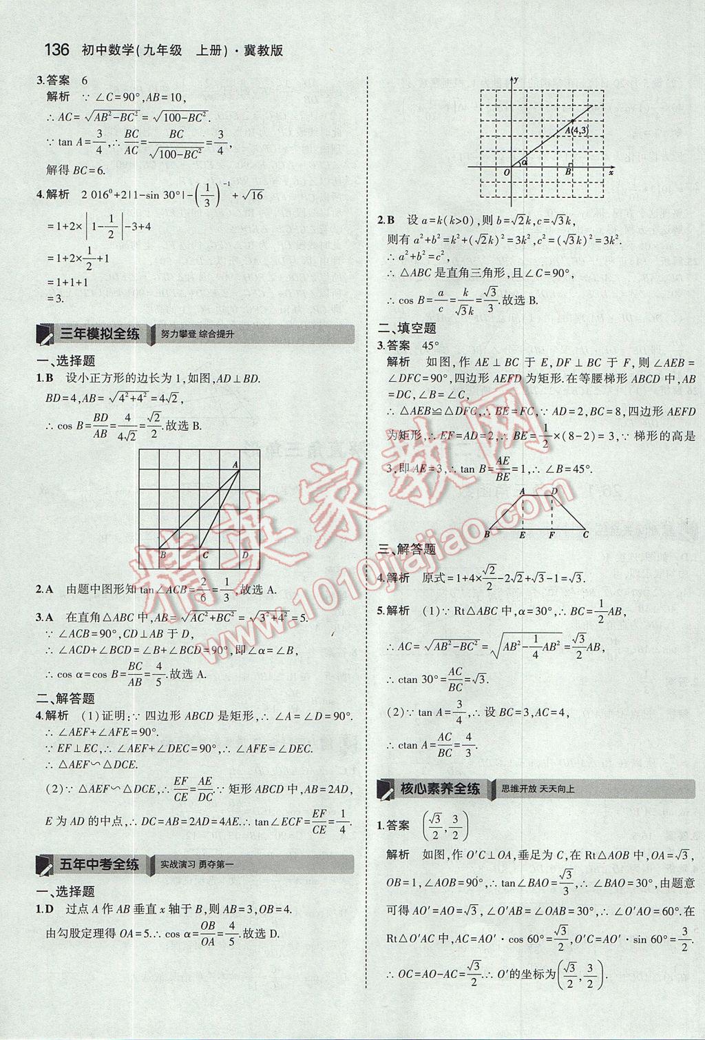 2017年5年中考3年模擬初中數(shù)學九年級上冊冀教版 參考答案第30頁