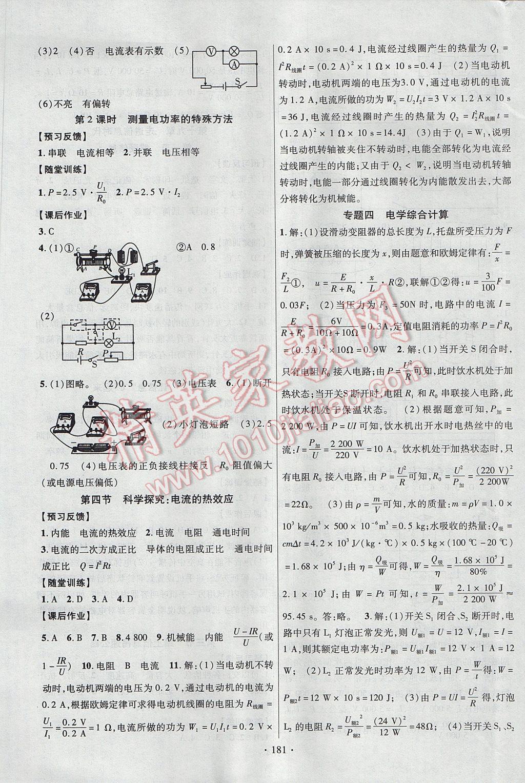 2017年课时掌控九年级物理全一册沪科版云南人民出版社 参考答案第9页