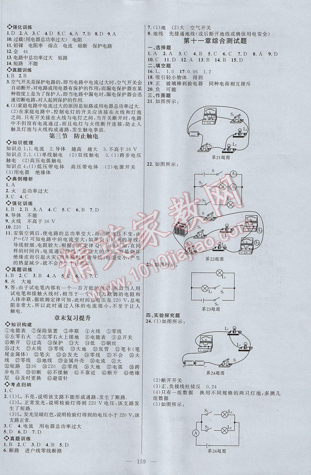 2017年细解巧练九年级物理上册 参考答案第12页