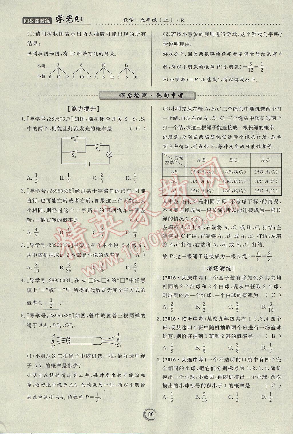 2017年學(xué)考A加同步課時練九年級數(shù)學(xué)上冊人教版 第二十五章 概率初步第57頁