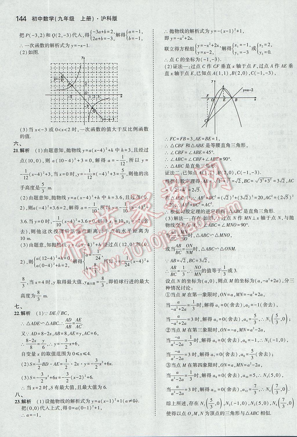 2017年5年中考3年模拟初中数学九年级上册沪科版 参考答案第39页