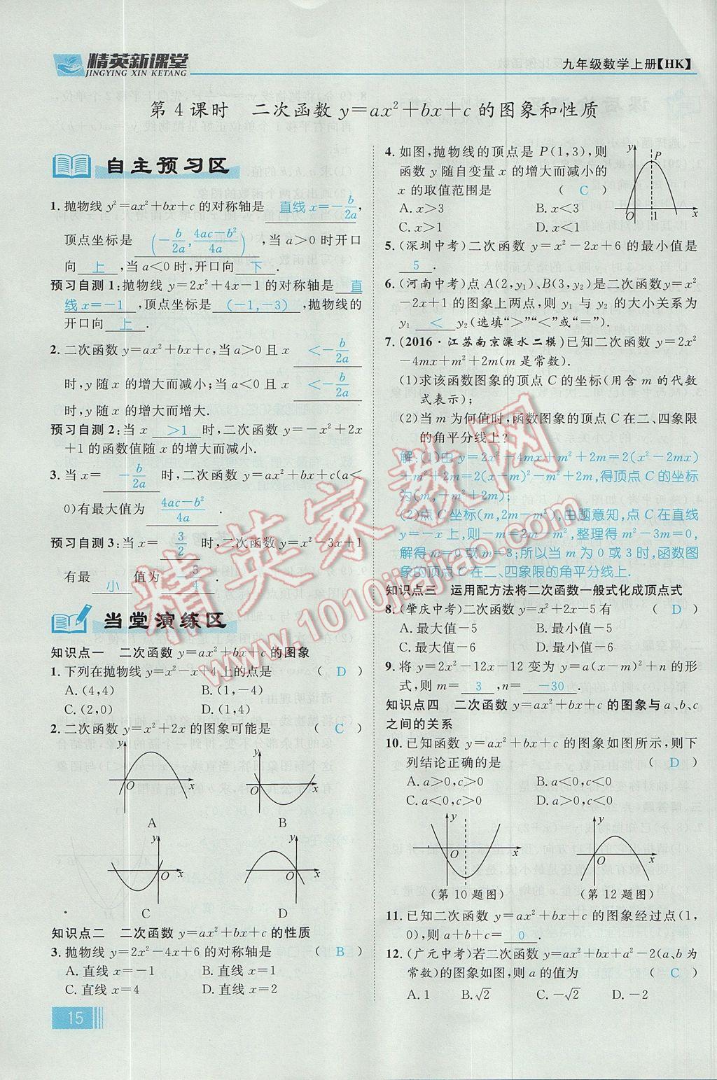 2017年精英新课堂九年级数学上册沪科版 第21章 二次函数与反比例函数第77页