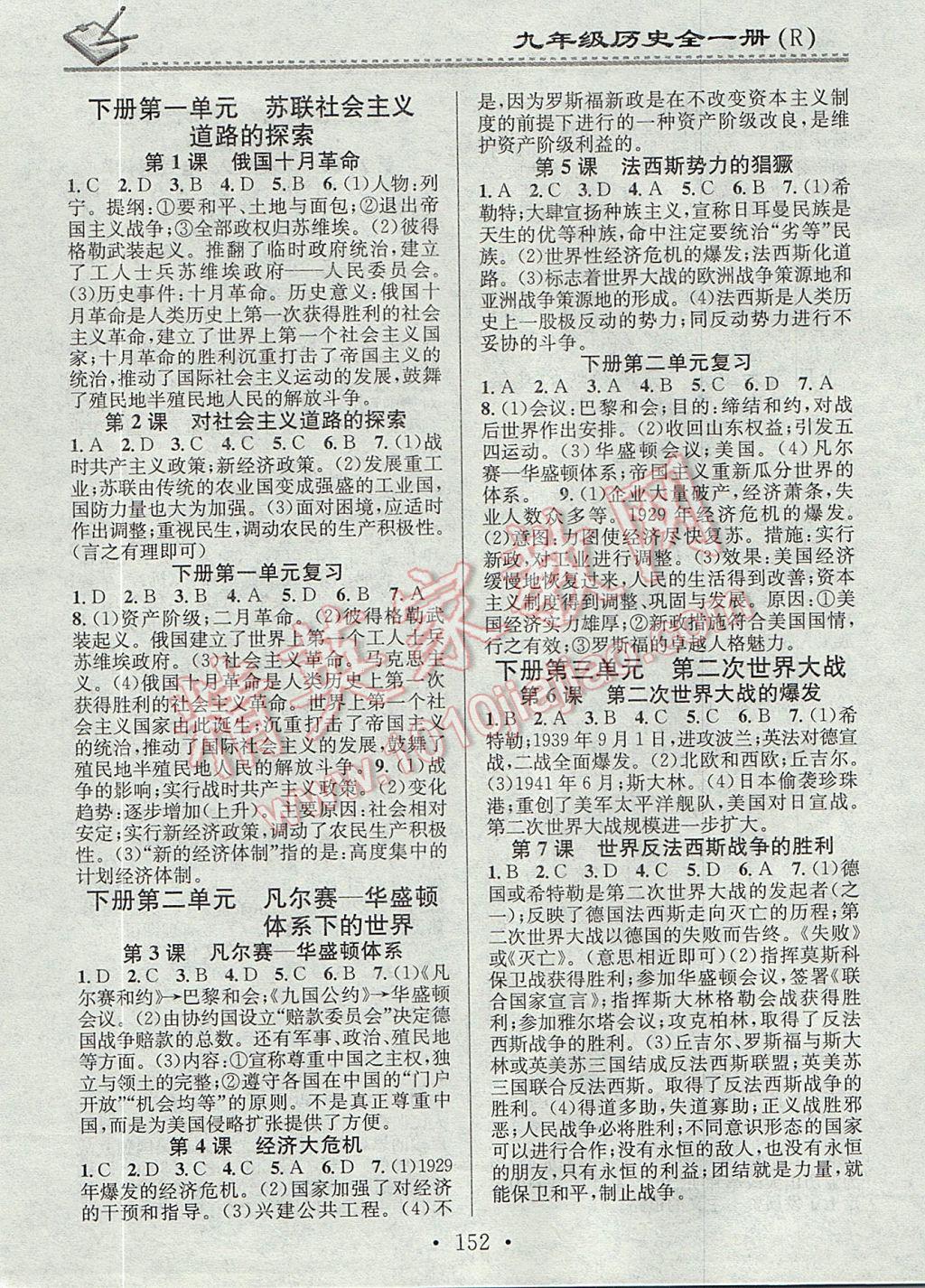 2017年名校课堂小练习九年级历史全一册人教版 参考答案第4页