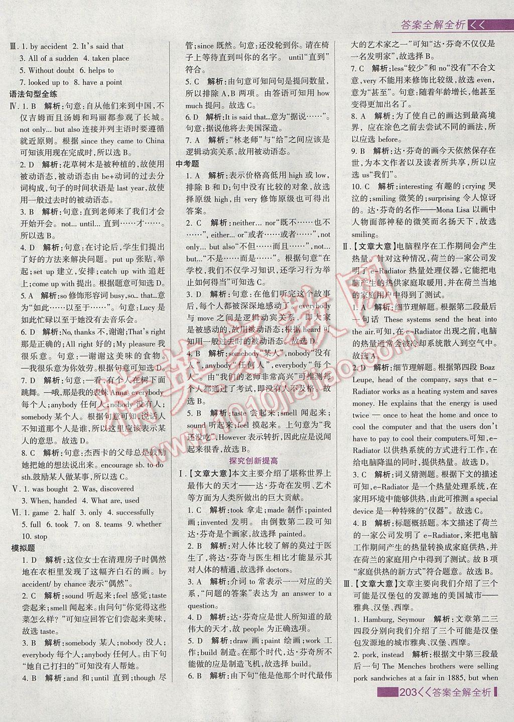 2017年考點集訓與滿分備考九年級英語全一冊上 參考答案第27頁