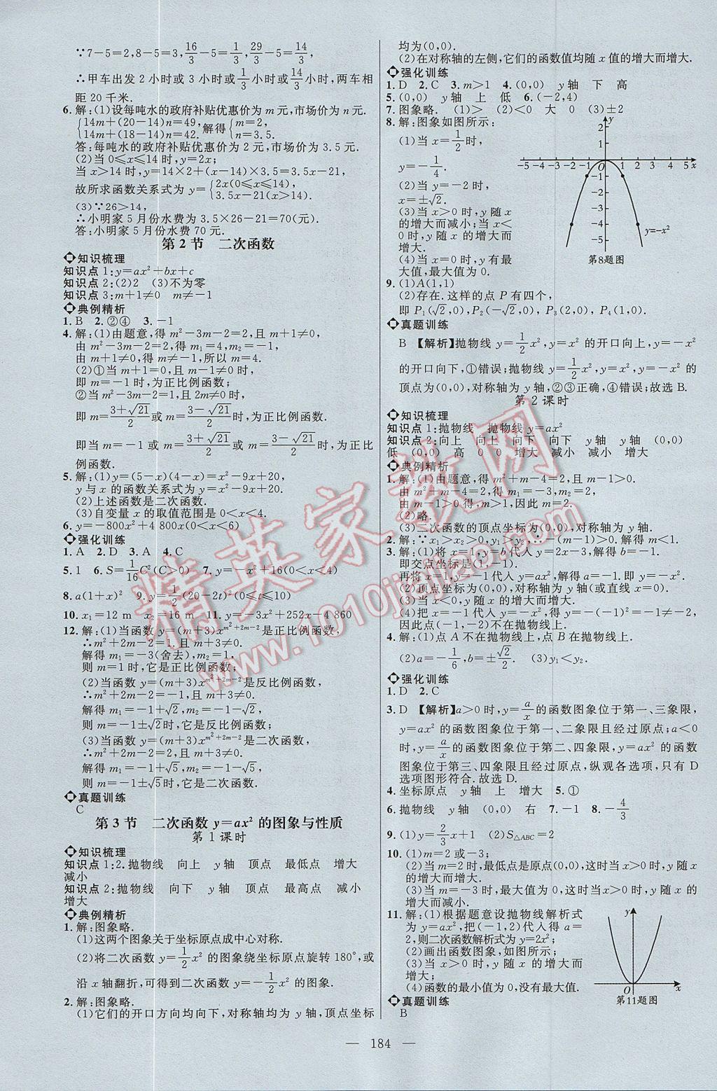 2017年细解巧练九年级数学上册鲁教版五四制 参考答案第13页