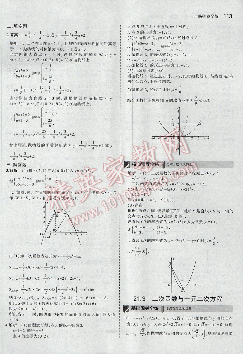 2017年5年中考3年模拟初中数学九年级上册沪科版 参考答案第8页