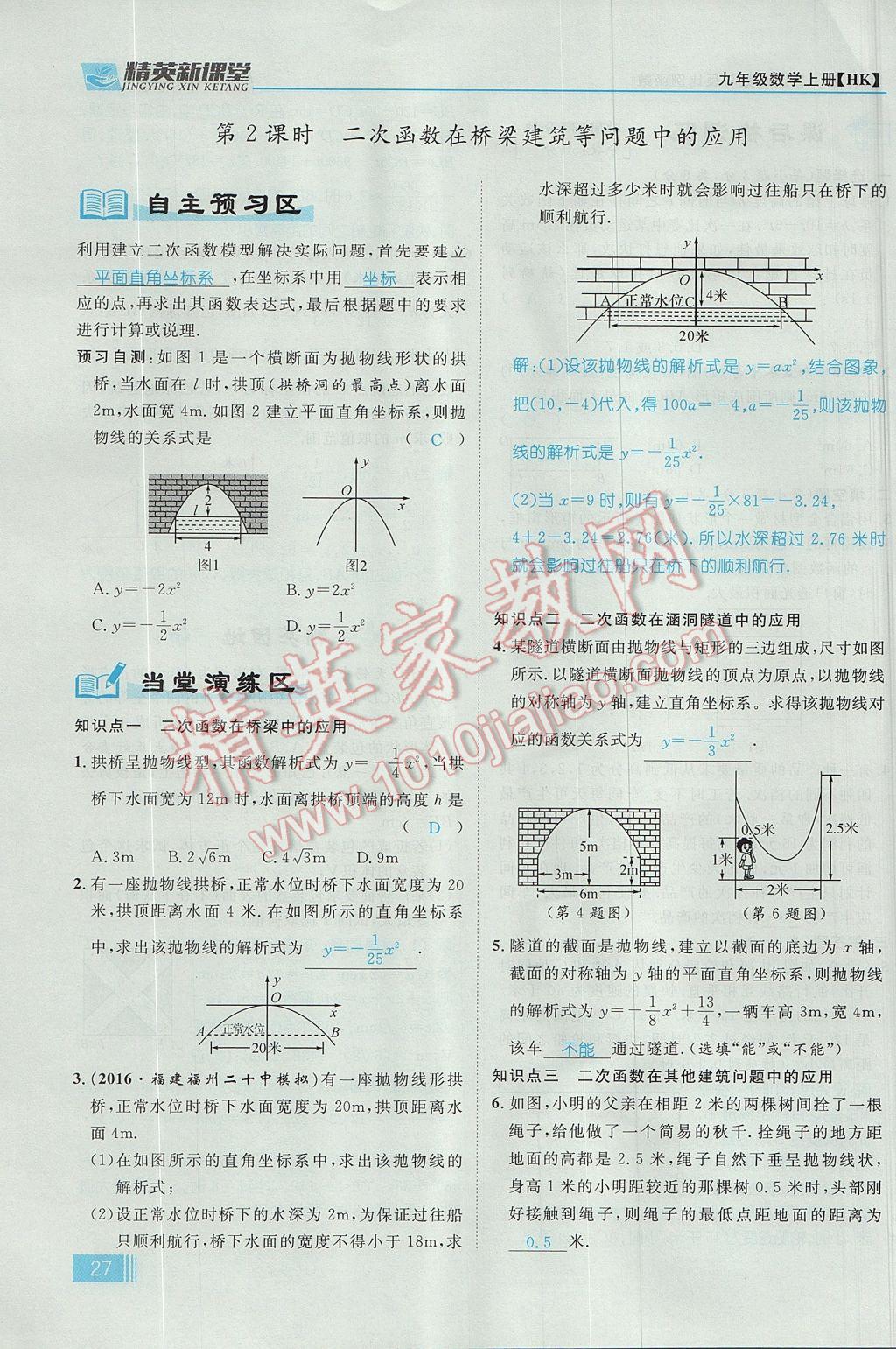 2017年精英新课堂九年级数学上册沪科版 第21章 二次函数与反比例函数第89页