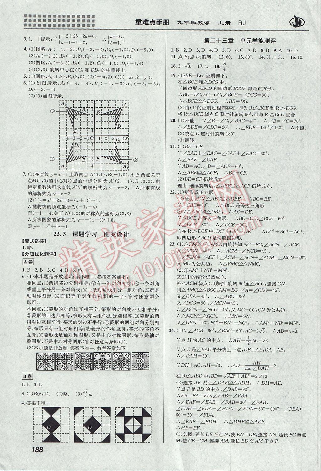 2017年重難點(diǎn)手冊九年級數(shù)學(xué)上冊人教版 參考答案第14頁