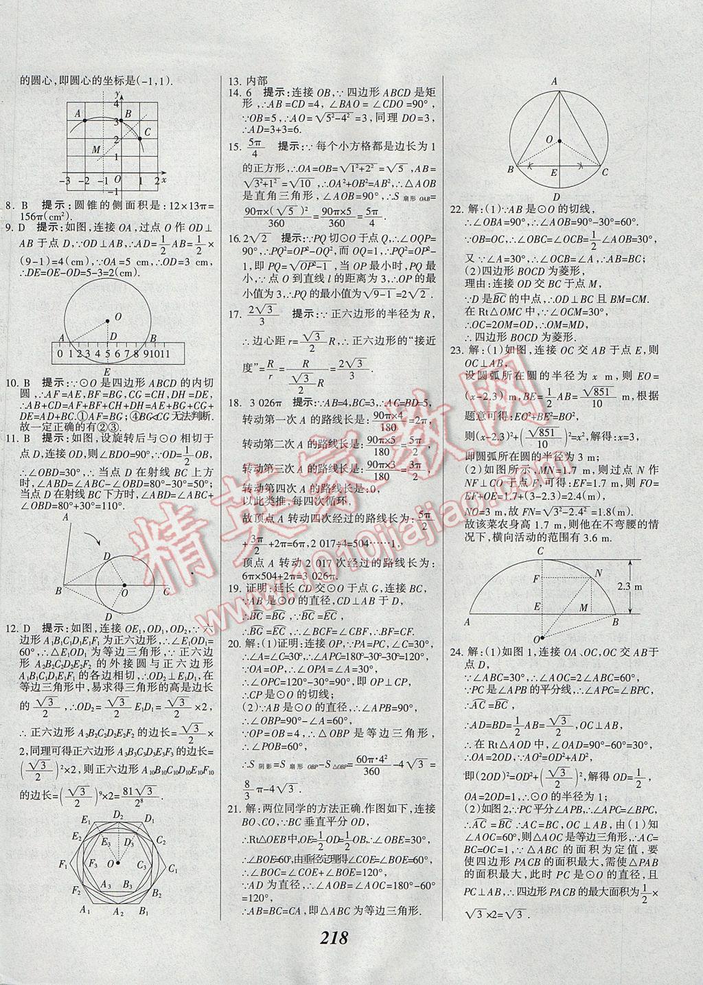 2017年全優(yōu)課堂考點(diǎn)集訓(xùn)與滿分備考九年級(jí)數(shù)學(xué)全一冊(cè)上 參考答案第50頁