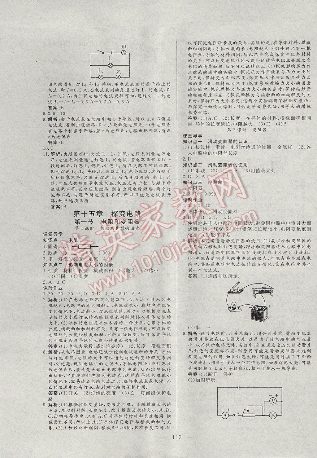 2017年自主訓(xùn)練九年級(jí)物理上冊(cè)滬科版 參考答案第9頁(yè)