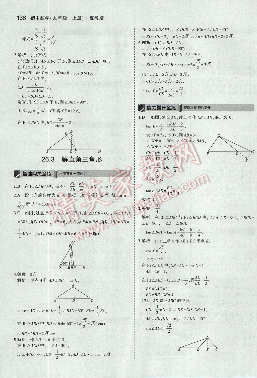 2017年5年中考3年模擬初中數(shù)學(xué)九年級上冊冀教版 參考答案第32頁