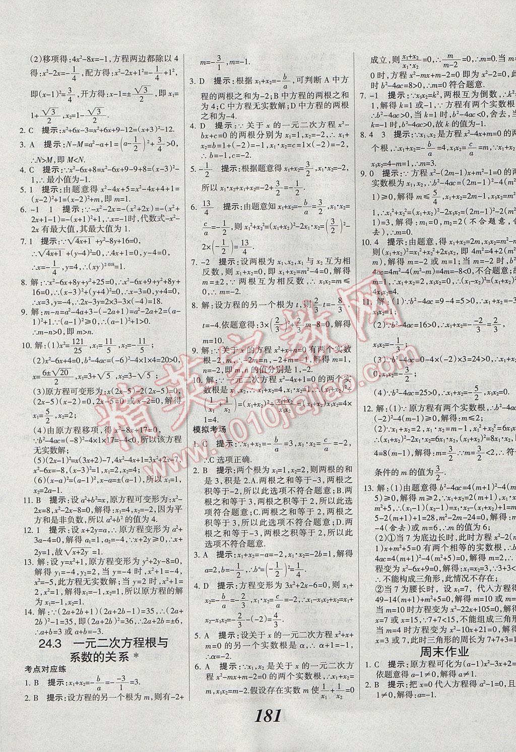 2017年全優(yōu)課堂考點(diǎn)集訓(xùn)與滿分備考九年級數(shù)學(xué)全一冊上冀教版 參考答案第9頁