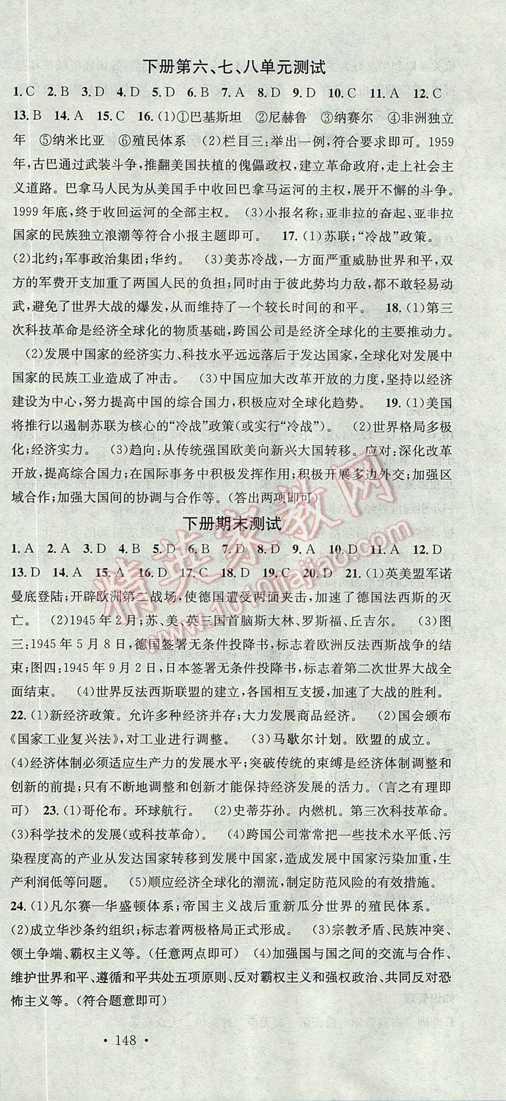 2017年名校課堂滾動學(xué)習(xí)法九年級歷史全一冊人教版黑龍江教育出版社 參考答案第24頁