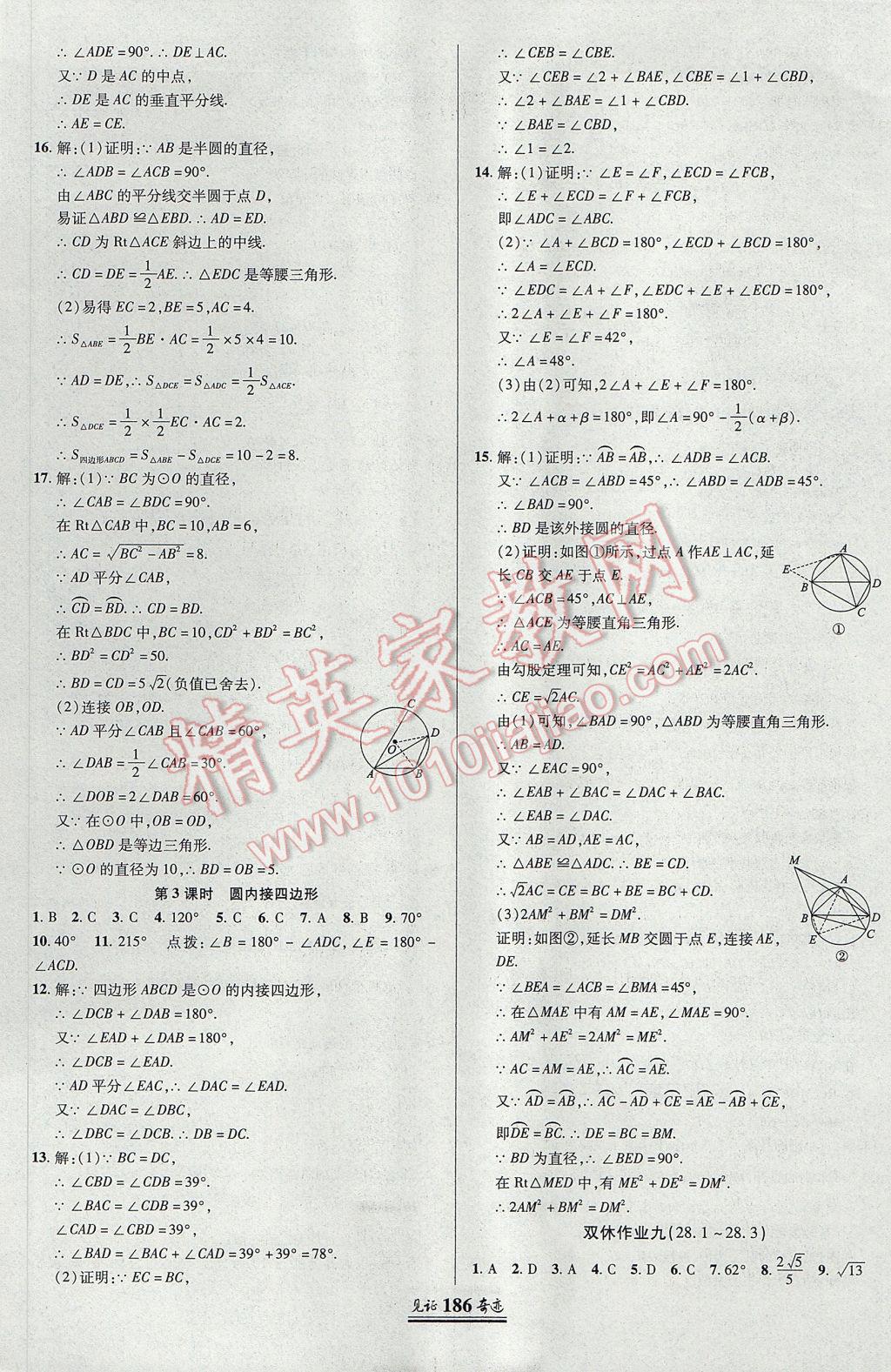 2017年见证奇迹英才学业设计与反馈九年级数学上册冀教版 参考答案第29页