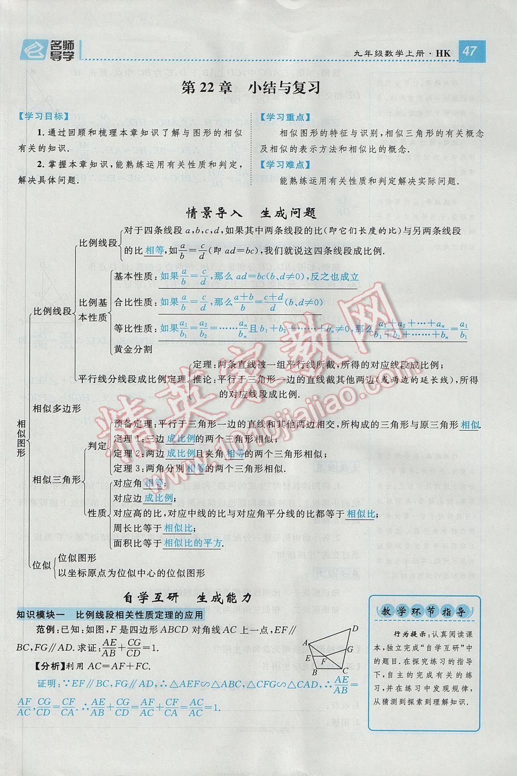 2017年精英新課堂九年級(jí)數(shù)學(xué)上冊(cè)滬科版 導(dǎo)學(xué)案第47頁(yè)