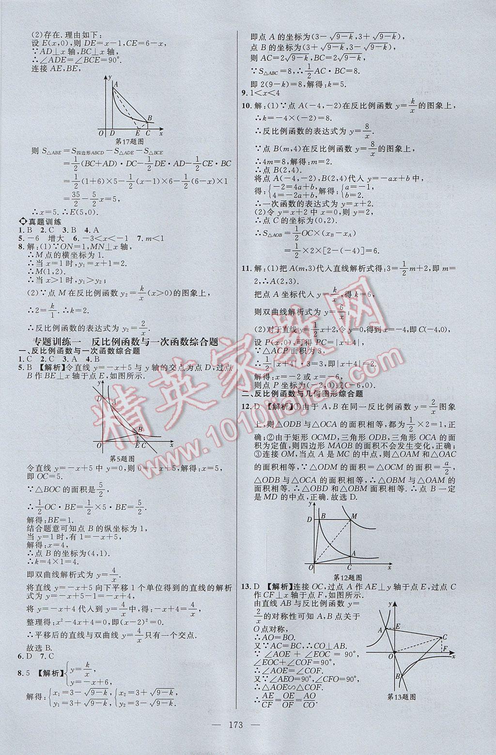 2017年细解巧练九年级数学上册鲁教版五四制 参考答案第2页