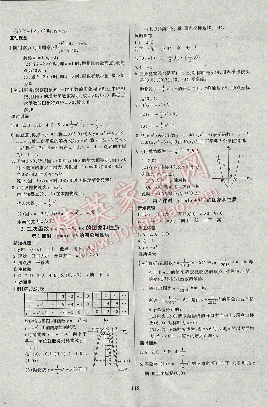 2017年有效课堂课时导学案九年级数学上册沪科版 参考答案第2页