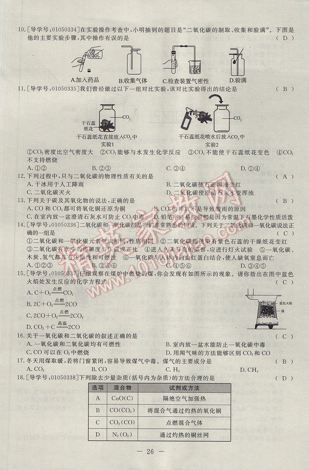 2017年學(xué)考A加同步課時(shí)練九年級(jí)化學(xué)上冊(cè)人教版 單元達(dá)標(biāo)檢測(cè)卷第26頁