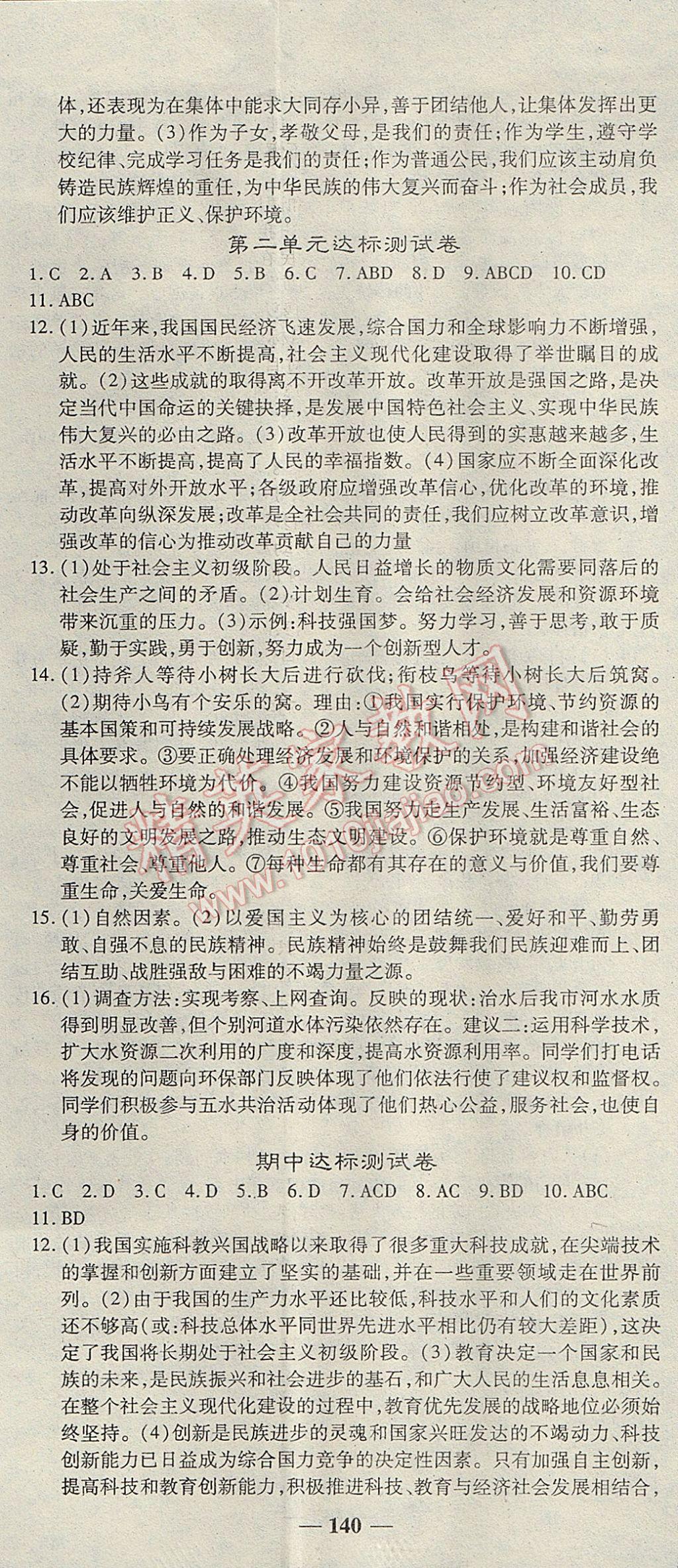 2017年高效學(xué)案金典課堂九年級(jí)思想品德全一冊(cè)人教版 參考答案第20頁(yè)