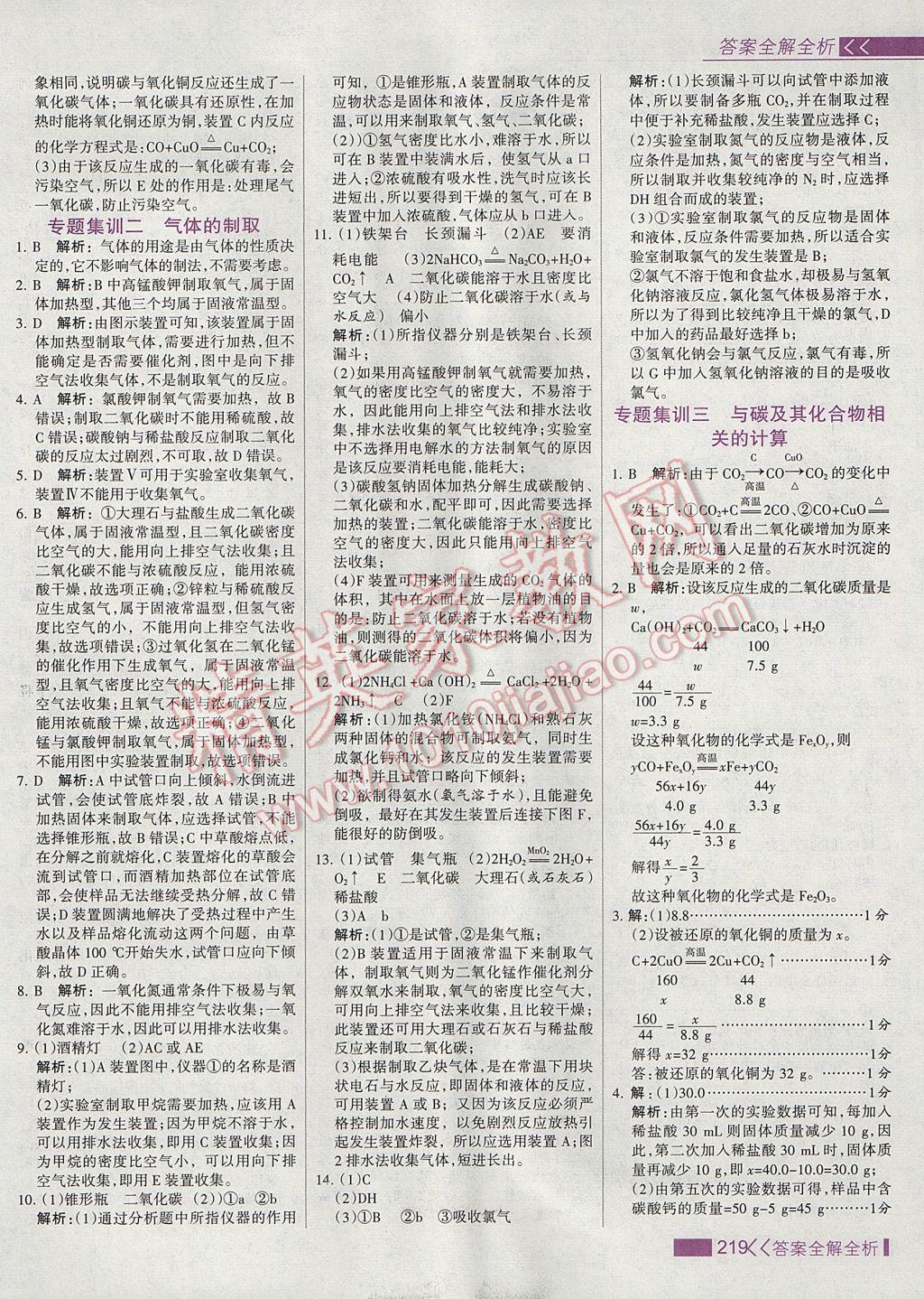 2017年考點(diǎn)集訓(xùn)與滿分備考九年級(jí)化學(xué)全一冊(cè)上 參考答案第35頁(yè)