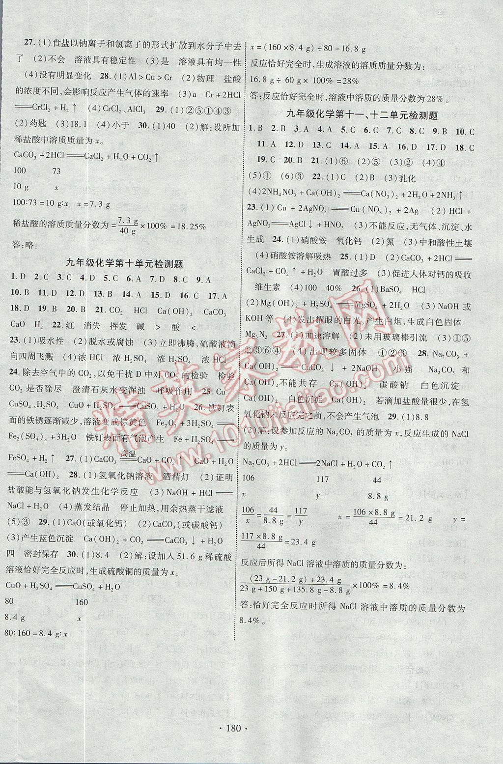 2017年课时掌控九年级化学上册人教版长江出版社 参考答案第16页