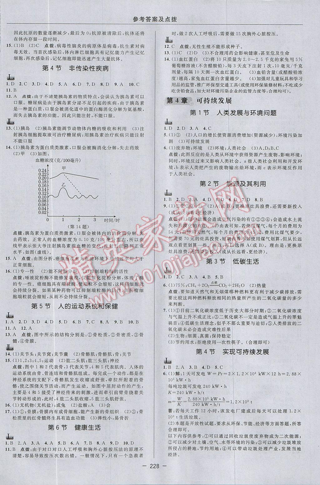 2017年綜合應(yīng)用創(chuàng)新題典中點(diǎn)九年級科學(xué)全一冊浙教版 參考答案第28頁