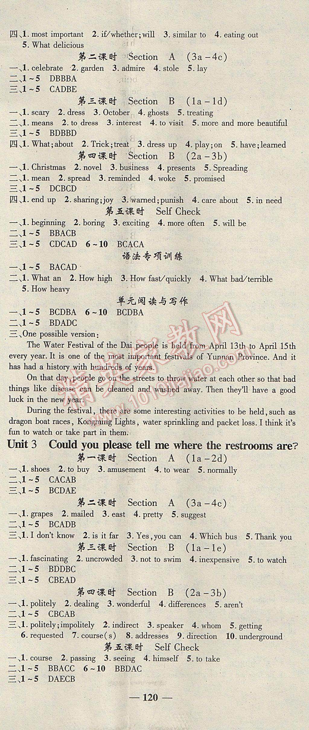 2017年高效學(xué)案金典課堂九年級(jí)英語上冊人教版 參考答案第2頁