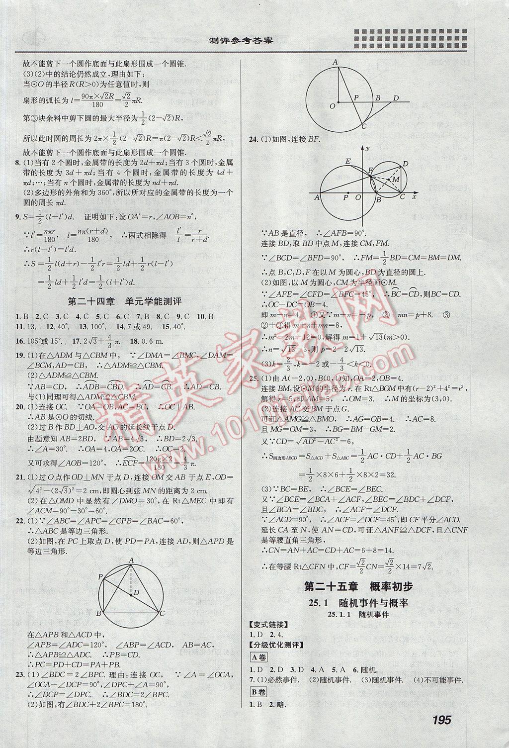 2017年重难点手册九年级数学上册人教版 参考答案第21页