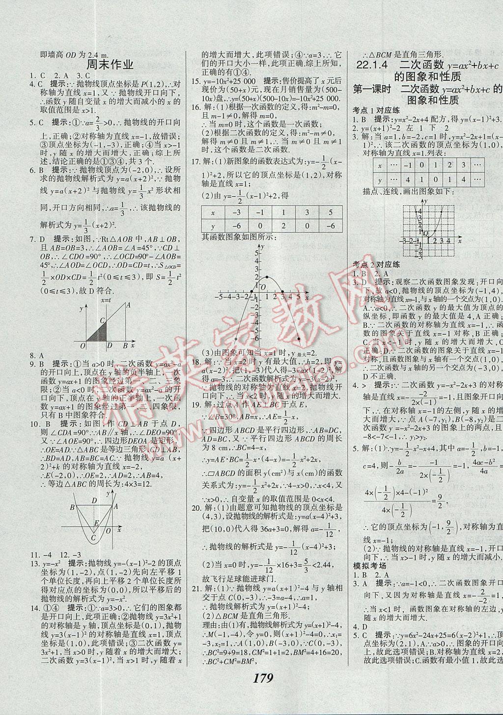 2017年全優(yōu)課堂考點(diǎn)集訓(xùn)與滿分備考九年級(jí)數(shù)學(xué)全一冊(cè)上 參考答案第11頁