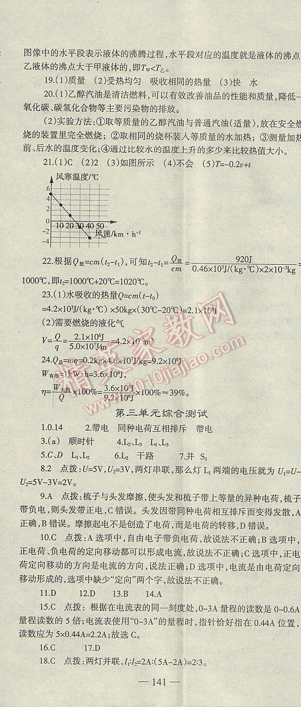 2017年高效學(xué)案金典課堂九年級(jí)物理上冊(cè)滬科版 參考答案第23頁(yè)