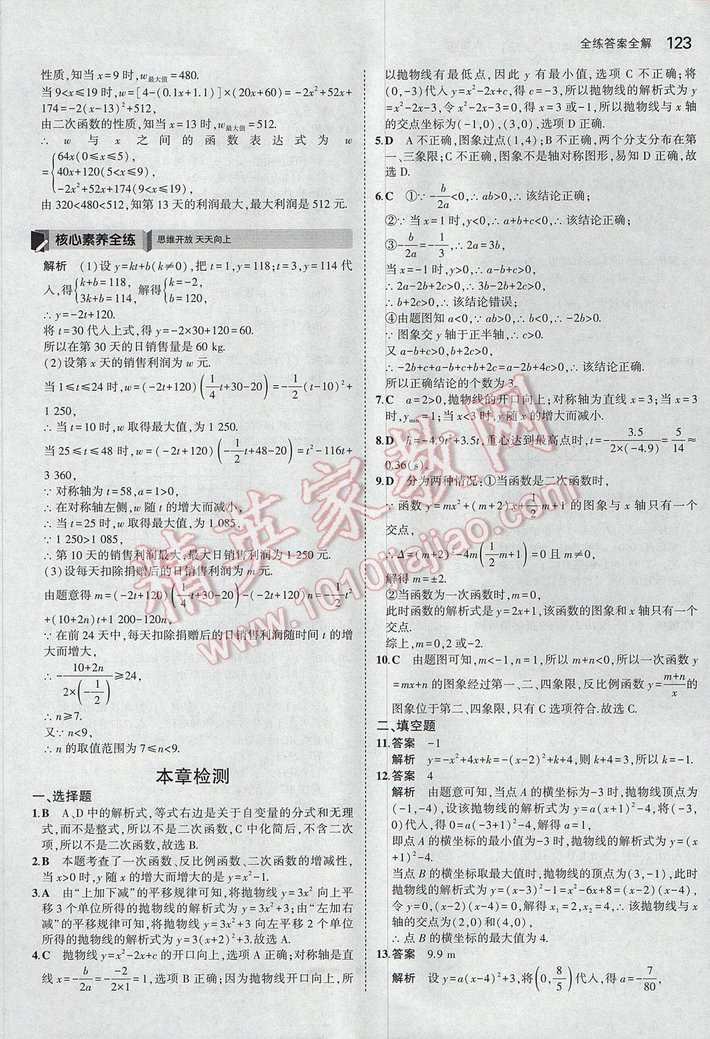 2017年5年中考3年模拟初中数学九年级上册沪科版 参考答案第18页