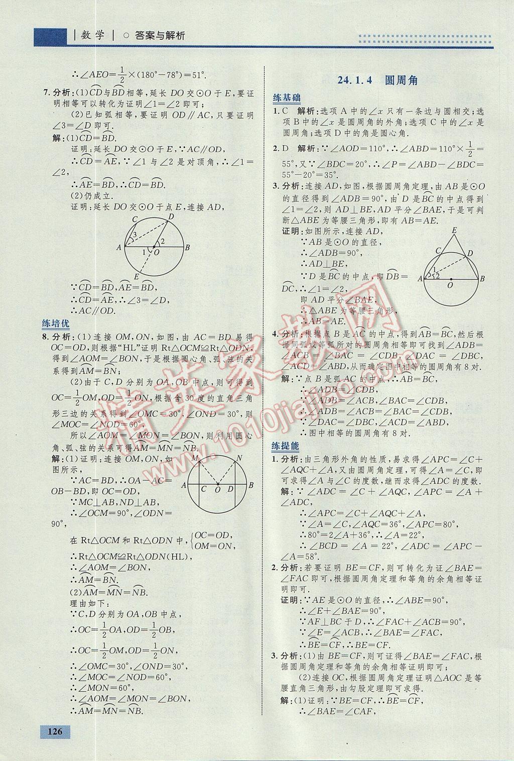 2017年初中同步學(xué)考優(yōu)化設(shè)計(jì)九年級(jí)數(shù)學(xué)上冊(cè)人教版 參考答案第36頁