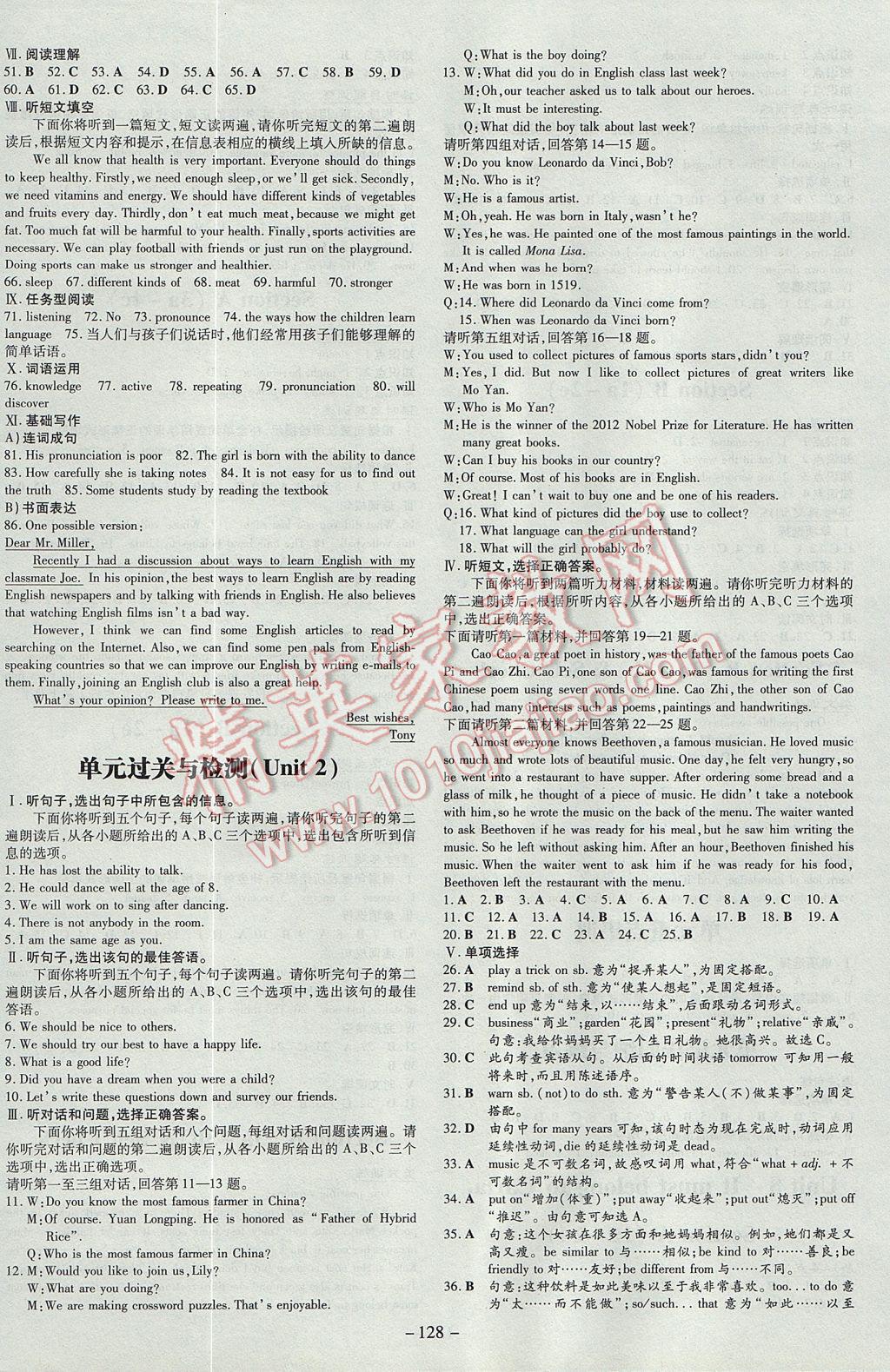 2017年練案課時作業(yè)本九年級英語上冊人教版河北專用 參考答案第8頁