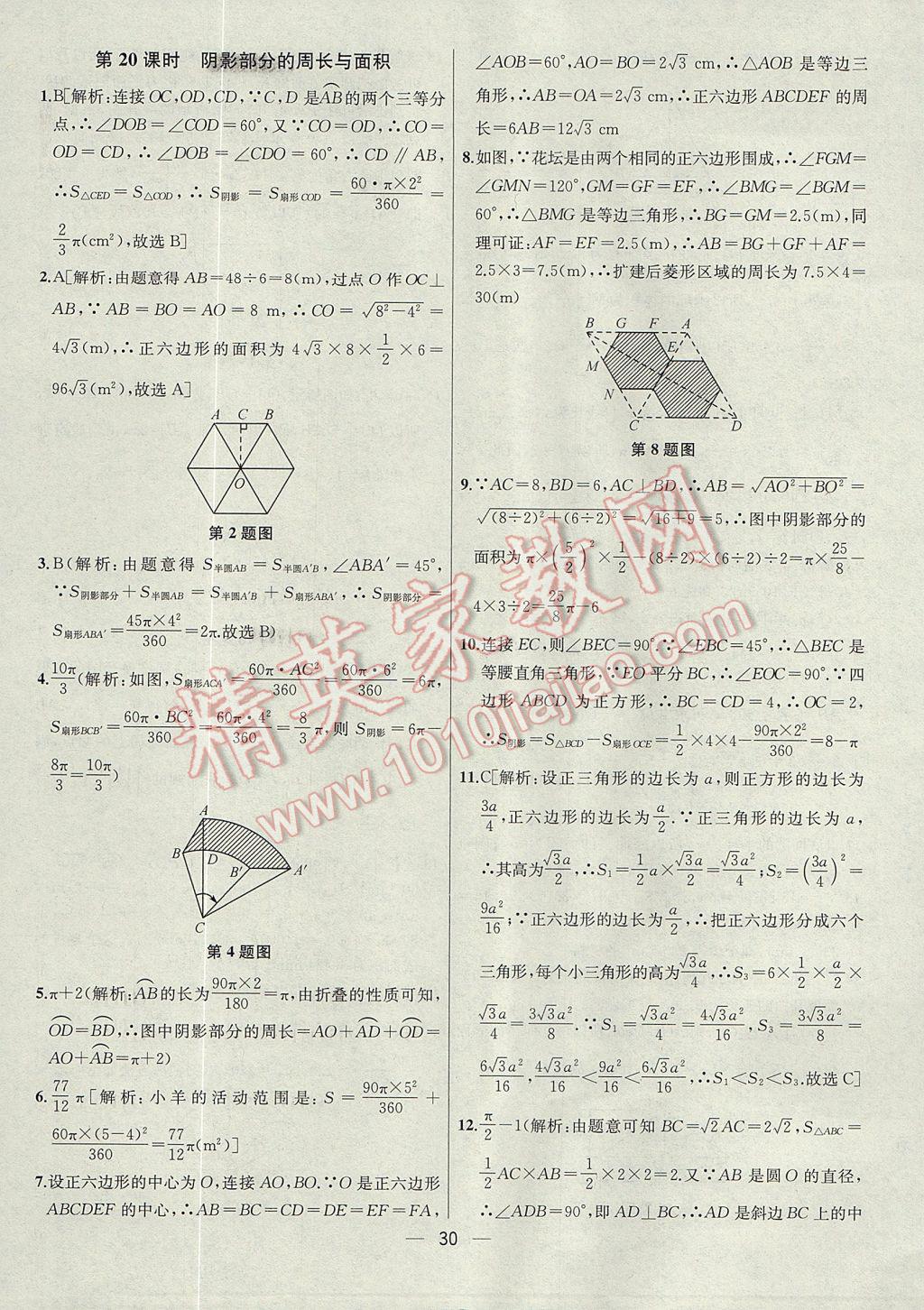 2017年金鑰匙提優(yōu)訓(xùn)練課課練九年級數(shù)學(xué)上冊江蘇版 參考答案第30頁