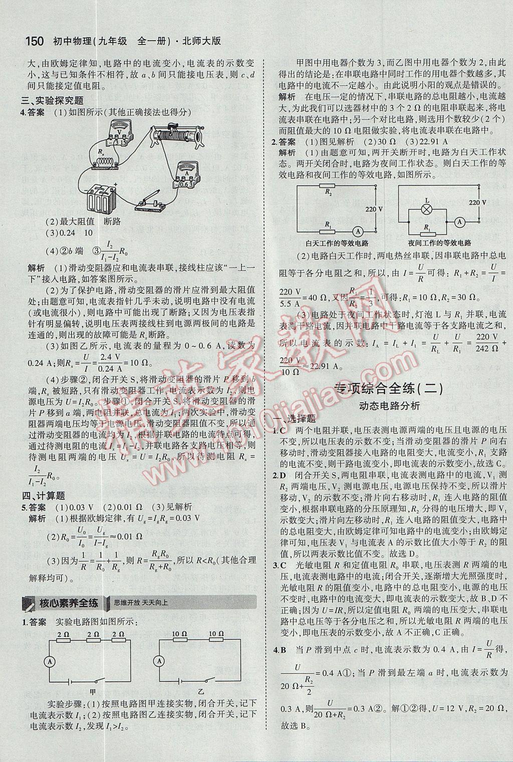 2017年5年中考3年模擬初中物理九年級全一冊北師大版 參考答案第20頁