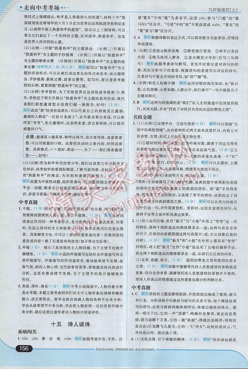 2017年走向中考考場九年級語文上冊江蘇版 參考答案第22頁