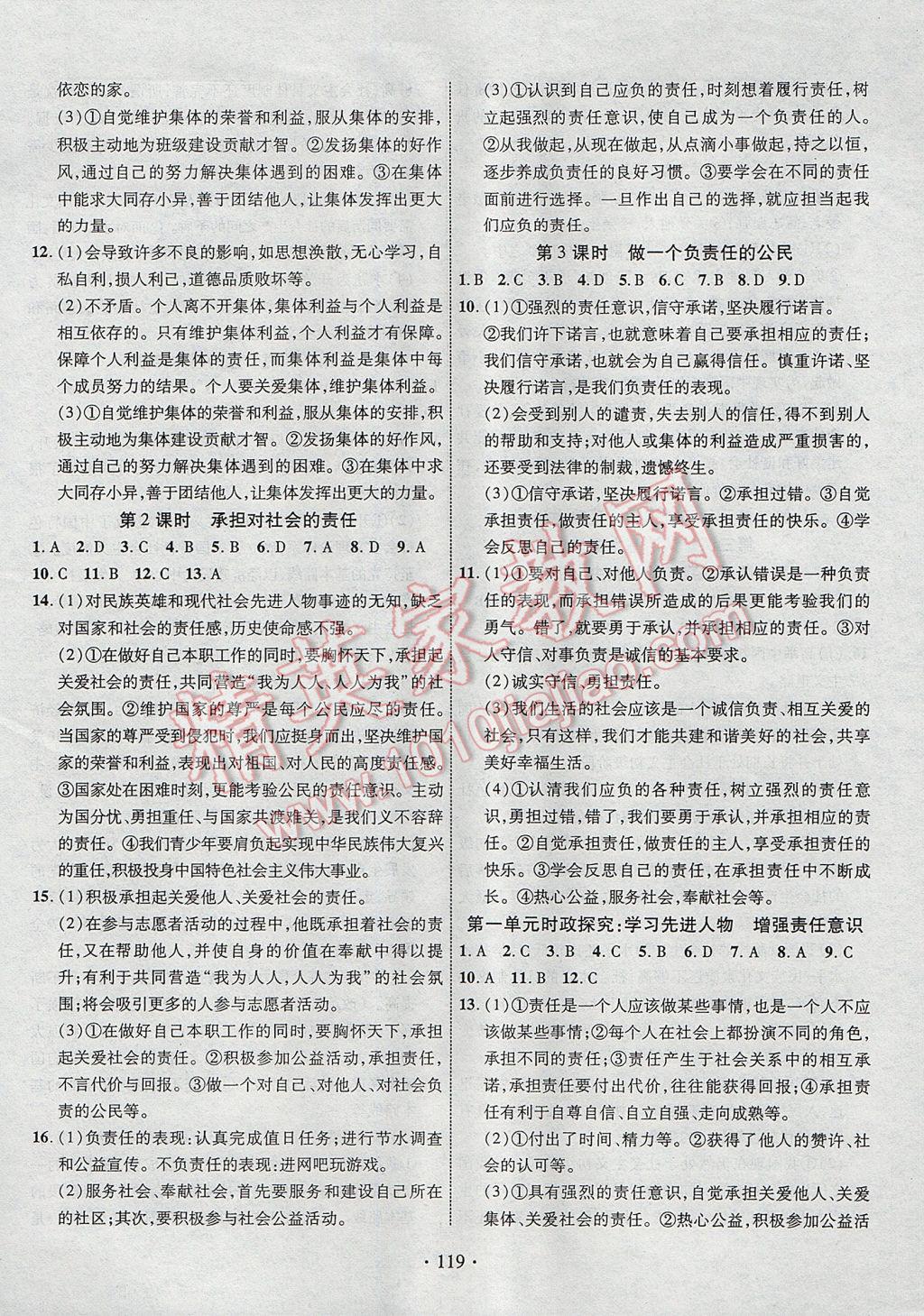 2017年暢優(yōu)新課堂九年級(jí)思想品德全一冊(cè)人教版 參考答案第2頁(yè)