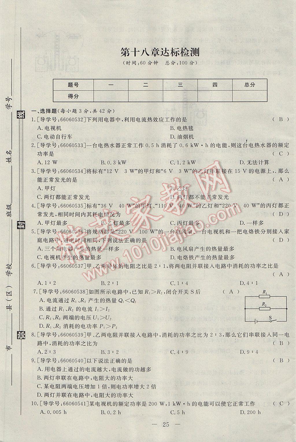 2017年学考A加同步课时练九年级物理全一册人教版 达标检测卷第125页