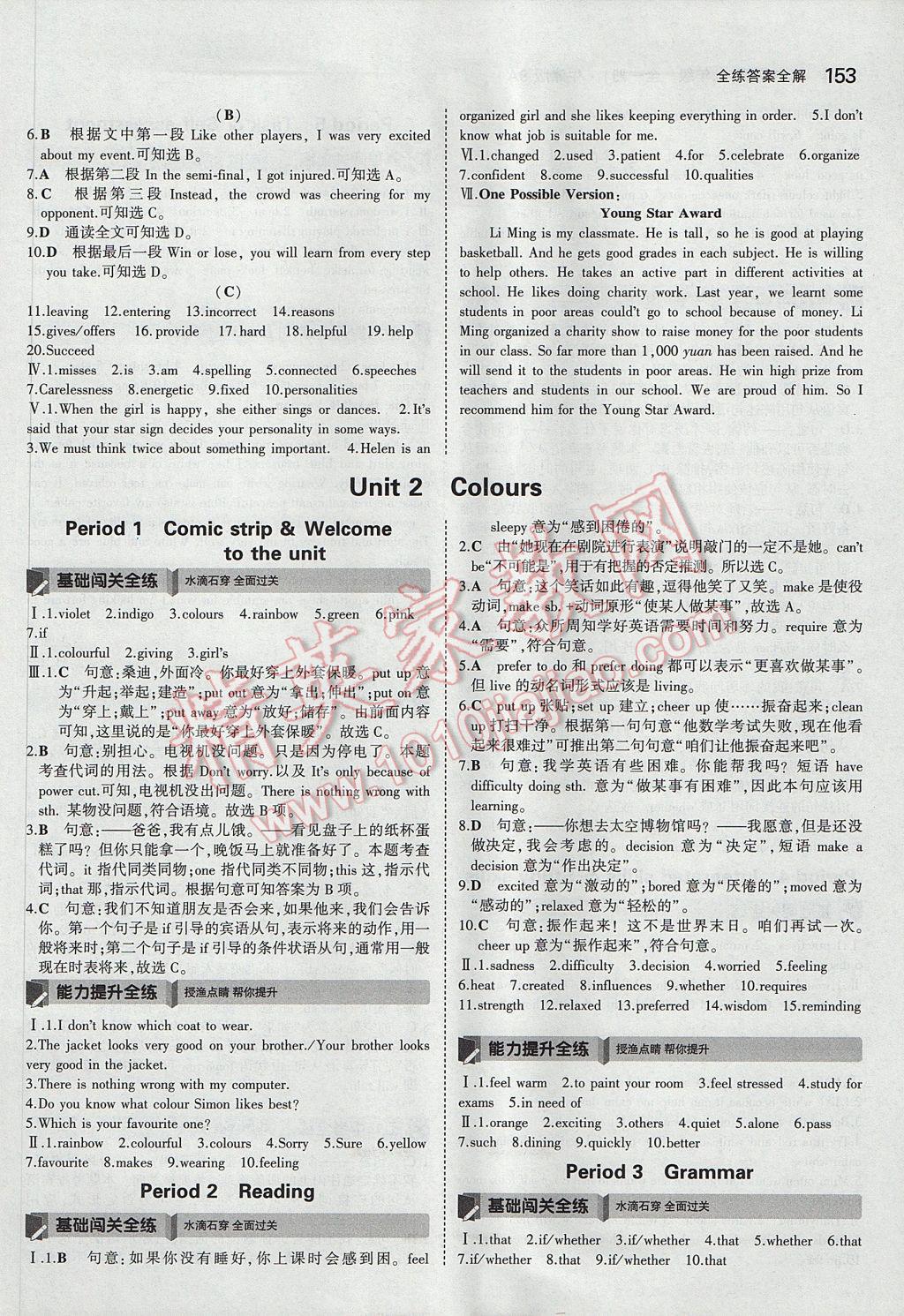 2017年5年中考3年模拟初中英语九年级全一册牛津版 参考答案第4页