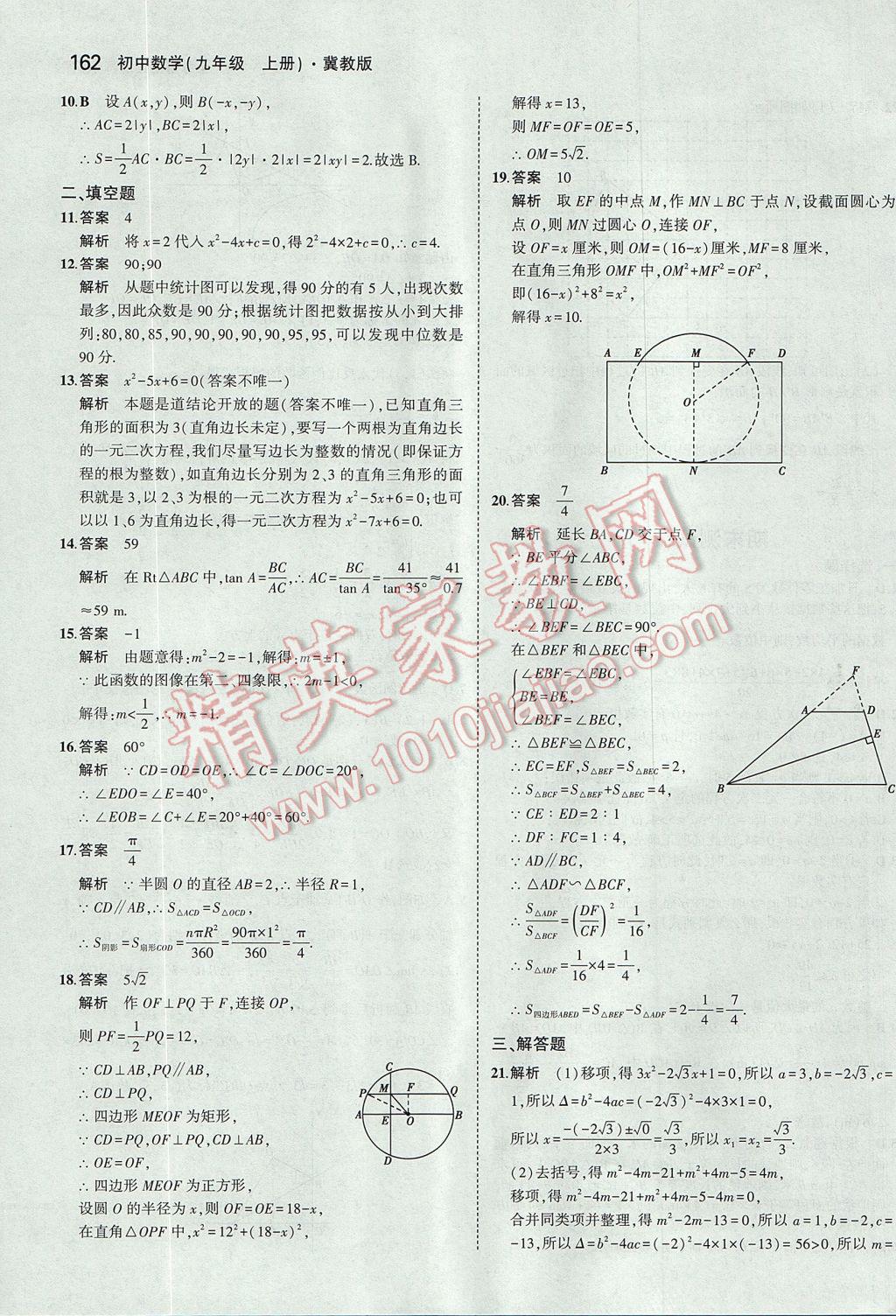 2017年5年中考3年模擬初中數(shù)學九年級上冊冀教版 參考答案第56頁