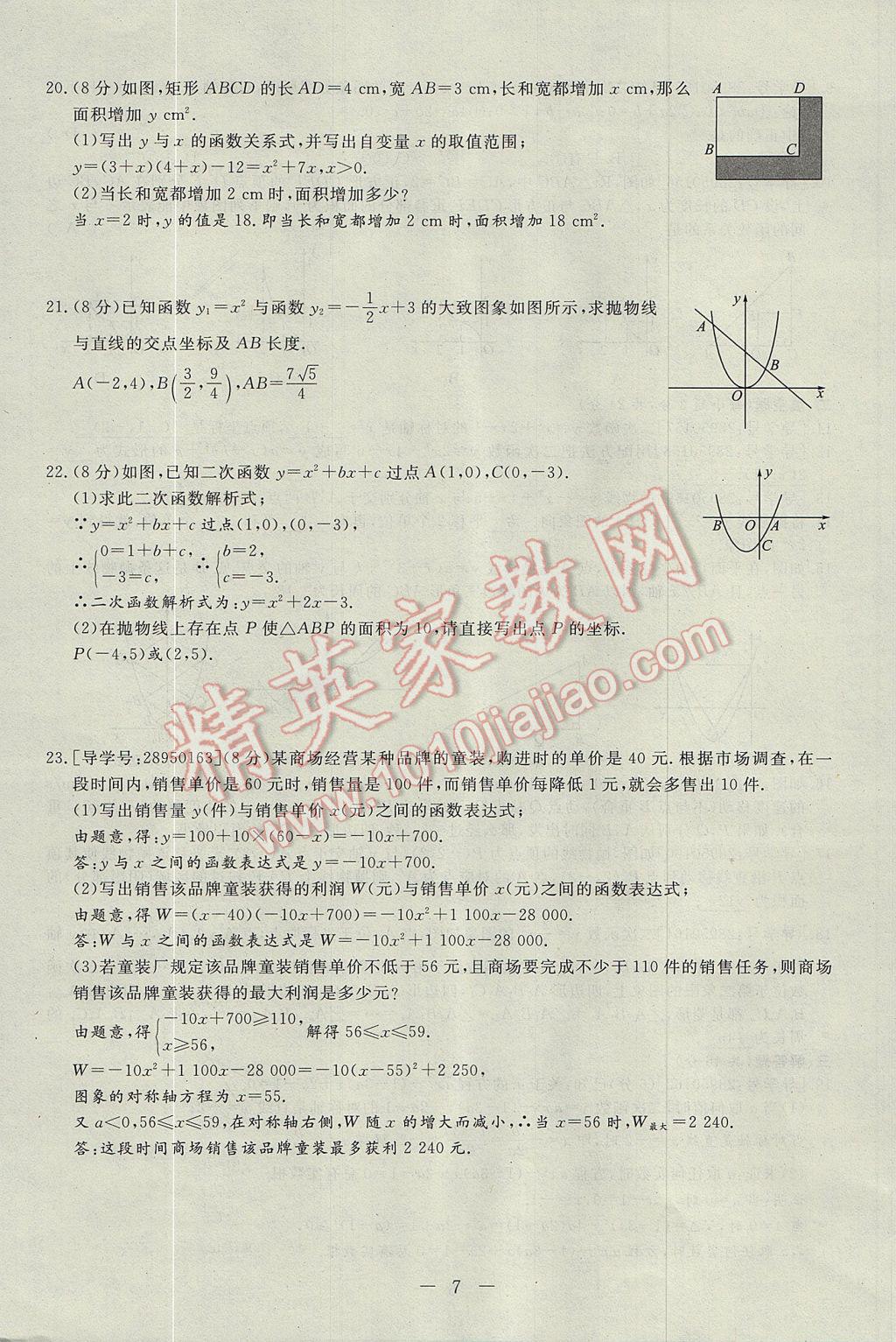 2017年學考A加同步課時練九年級數(shù)學上冊人教版 達標檢測卷第91頁