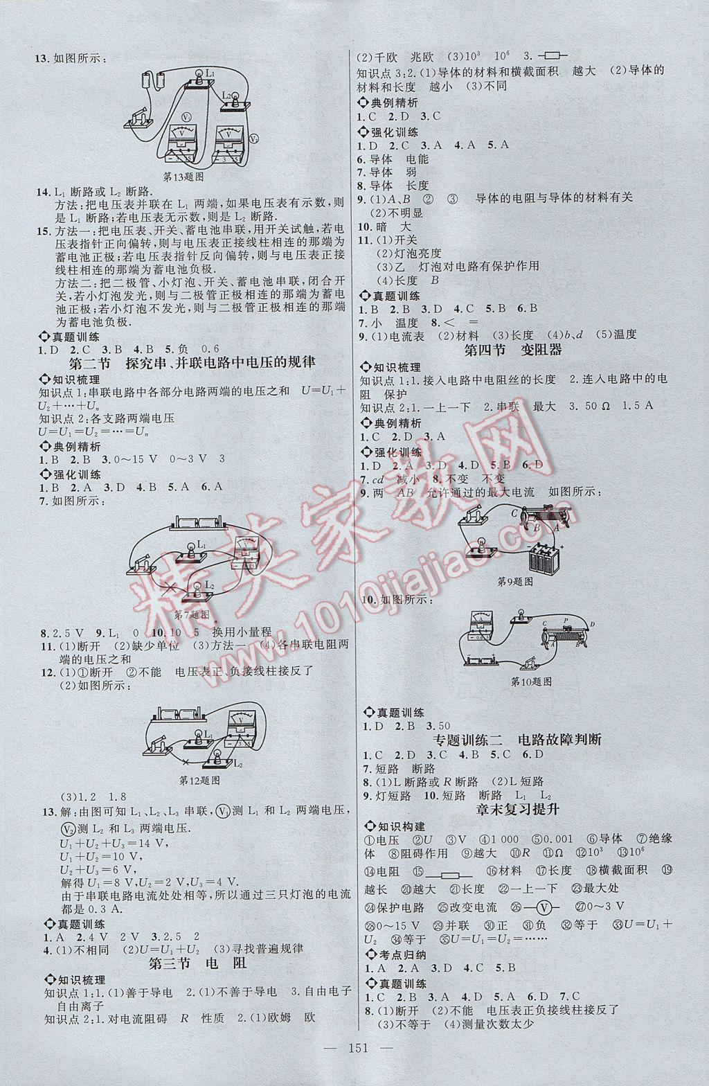 2017年细解巧练九年级物理上册 参考答案第4页