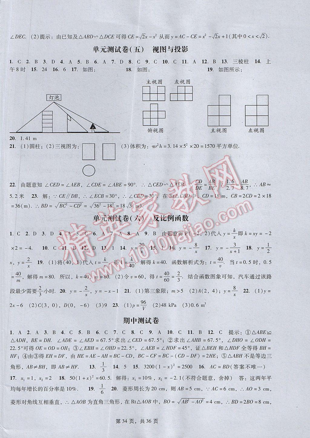 2017年深圳金卷初中數(shù)學(xué)課時(shí)作業(yè)AB本九年級(jí)上冊(cè) 參考答案第34頁(yè)