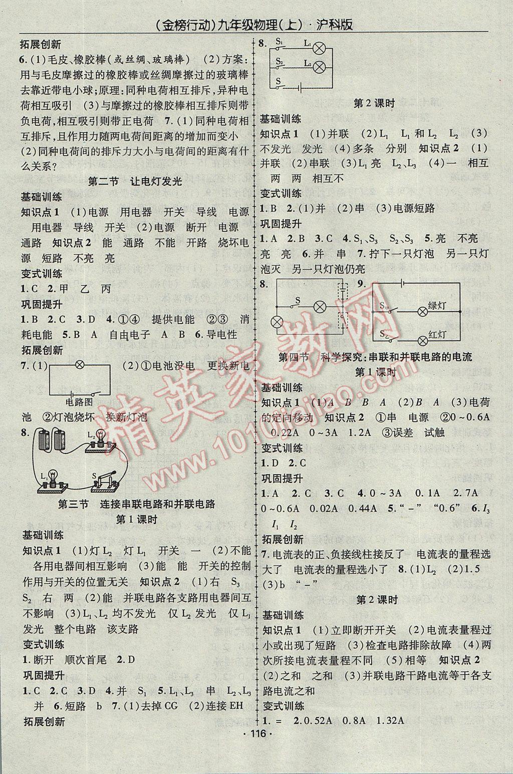 2017年金榜行動課時導(dǎo)學(xué)案九年級物理上冊滬科版 參考答案第4頁