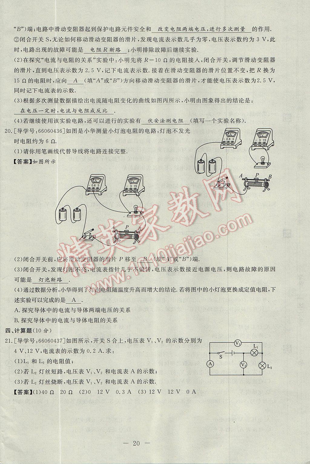 2017年學(xué)考A加同步課時(shí)練九年級物理全一冊人教版 達(dá)標(biāo)檢測卷第120頁