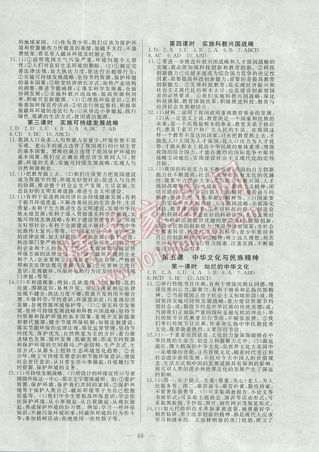 2017年自主訓練九年級思想品德上冊人教版 參考答案第4頁